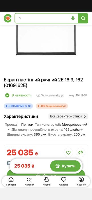 Срочно .Моторизований проекційний екран 2E  3.6*2.0. Екран для проекто