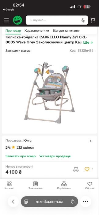 Качелька Carello Nanny 3в1