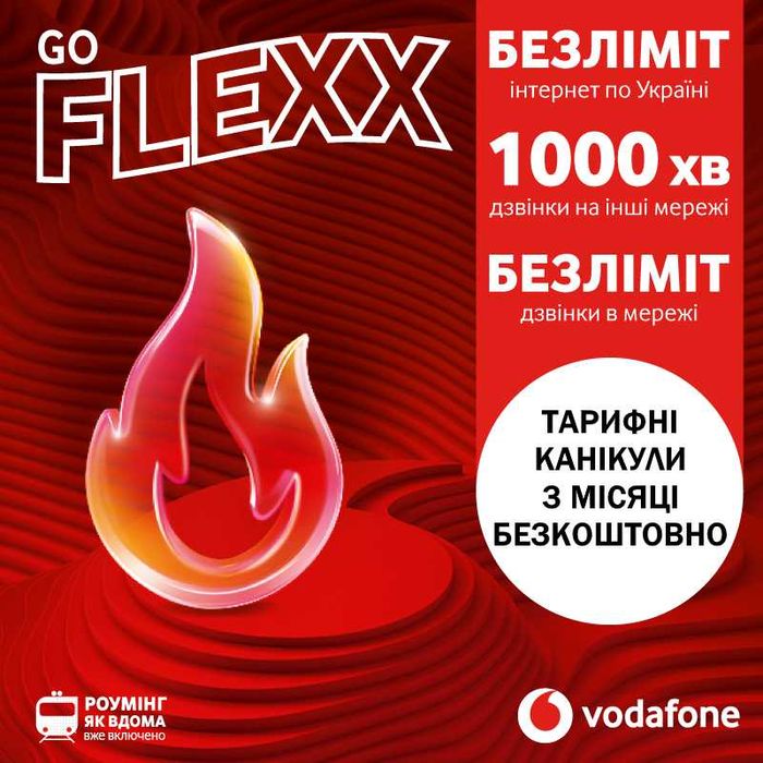 Тарифні канікули Vodafone тариф SIM карта новий Водафон стартовий пакет безліміт