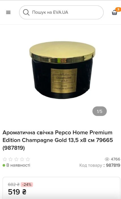 Свічка ароматична Pepco, Champagne Gold
