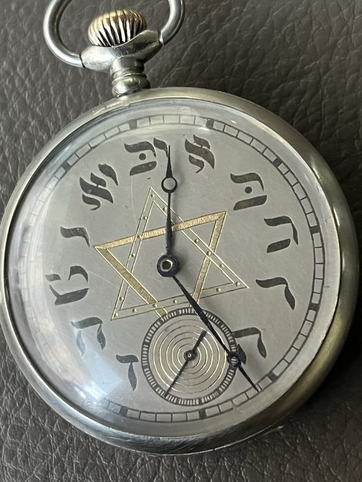 Карманные часы  швейцарские иудаика.