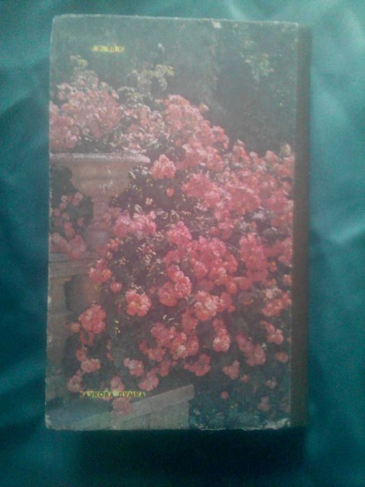 Книга каталог справочник Розы