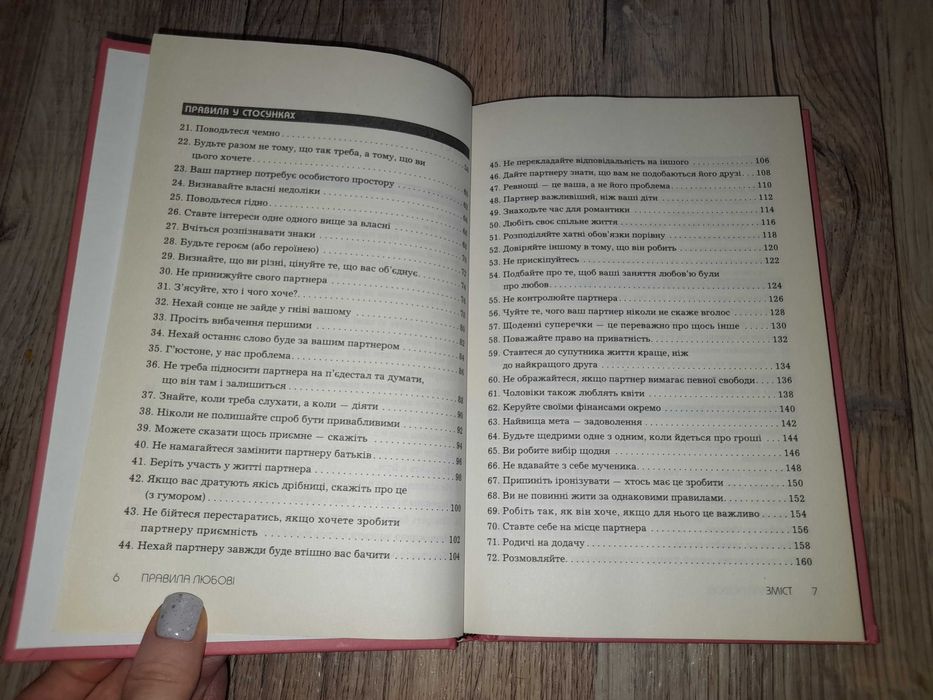 Річард Темплар. Правила любові.