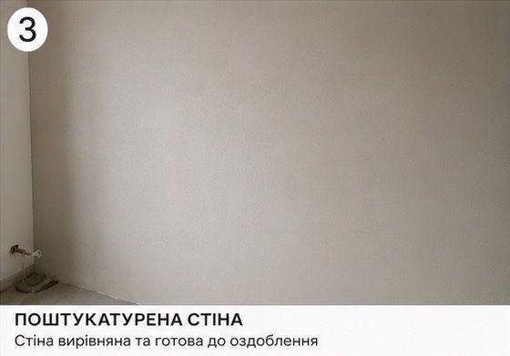 Виконуємо штукатурні роботи