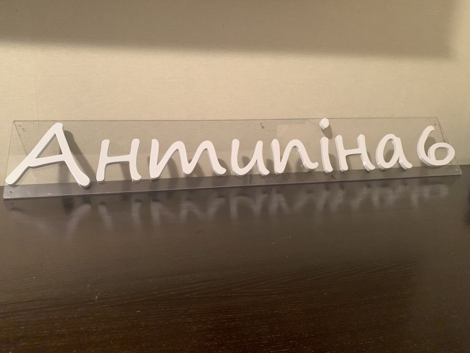 Адресні таблички 3D