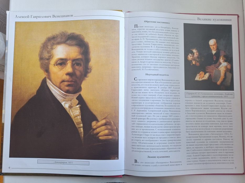 Великі художники Венеціанів