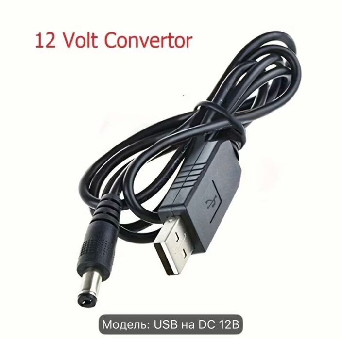 USB Кабель для роутера