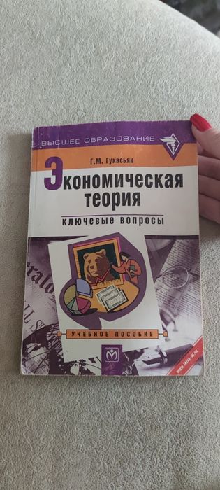 Книга "Экономическая теория"