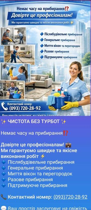 Клінінг Послуги .