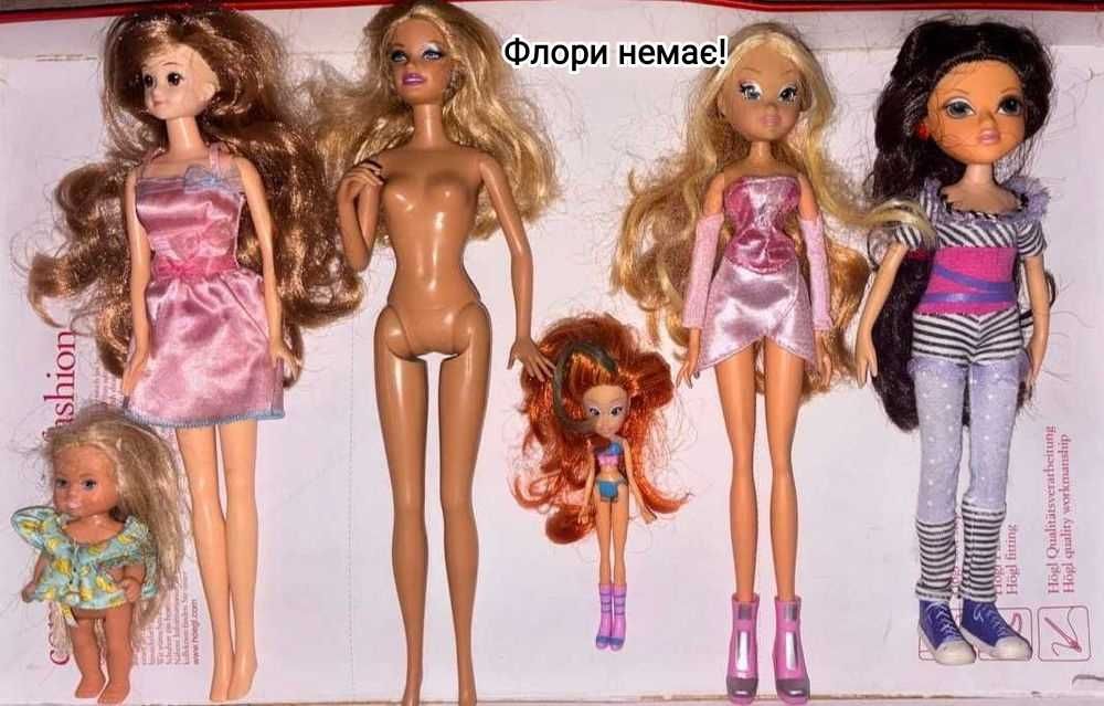 Ляльки Barbie, Winx, Licca ,Secret jouju juju, Steffi, Evi, Moxie