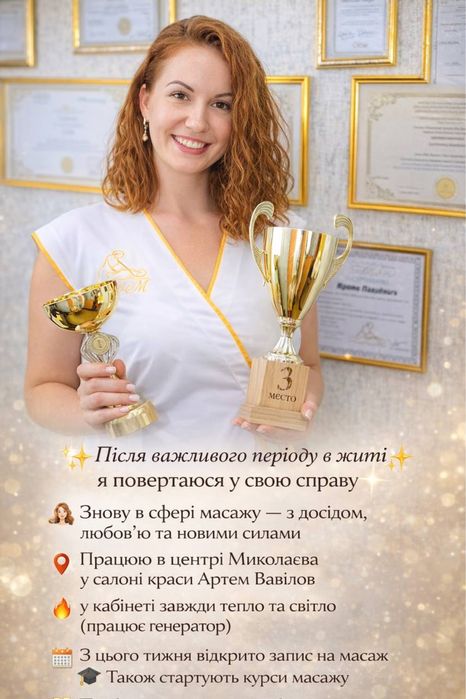 Курси масажу Миколаїв