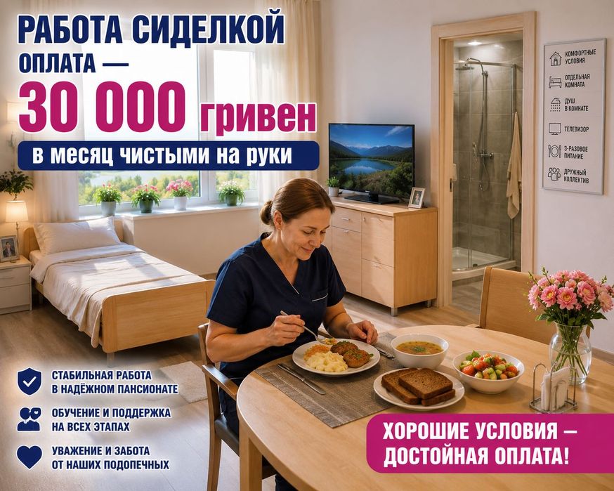 Доглядальниця 30-40 тисяч грн/місяць