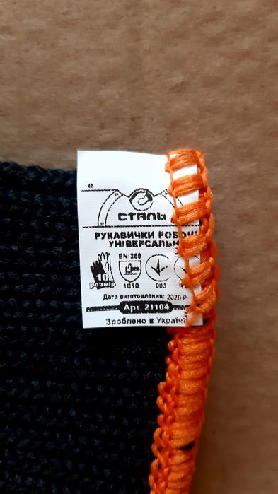 Робочі рукавиці «Сталь», розмір 10