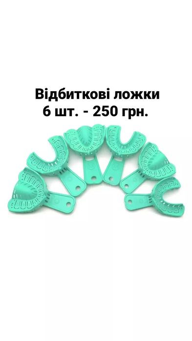 Відбиткові ложки, стоматологія