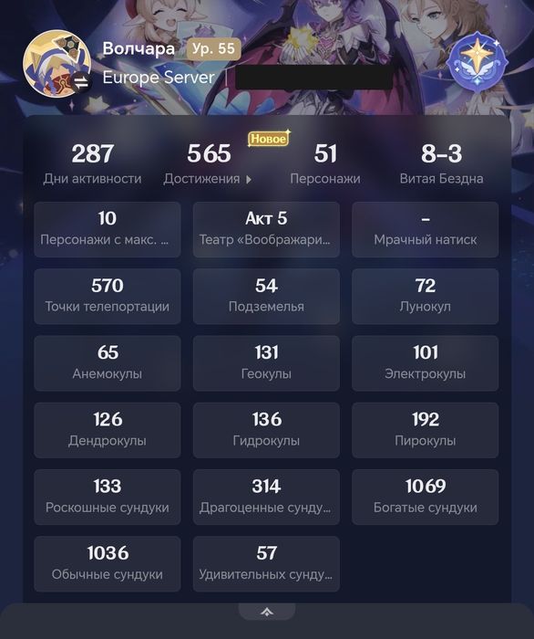 Продам аккаунт Genshin Impact 55 ранг сервер Европа