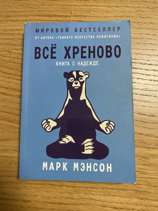 Книги Марк Менсон