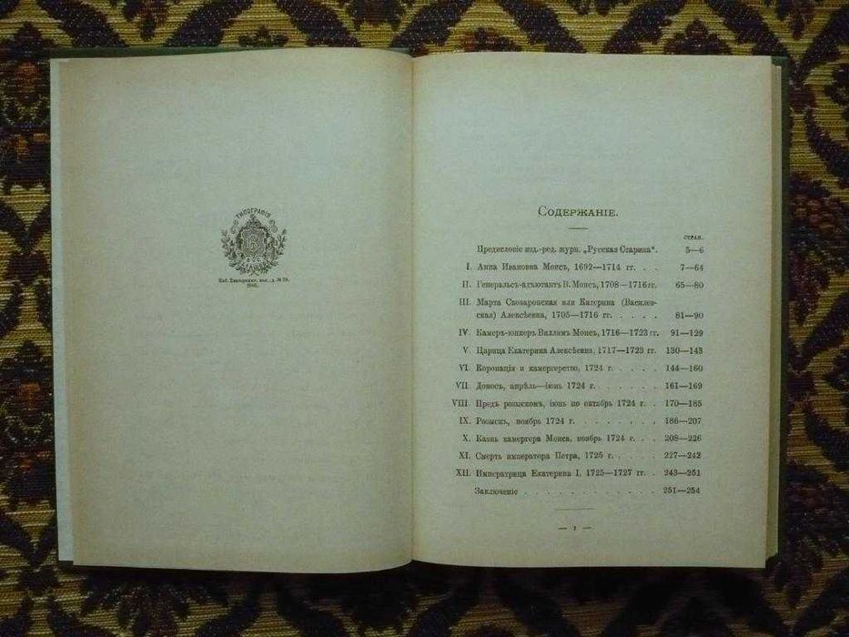 М.И.Семевский - Цар. Катерина Алексеевна - Репринт 1884г. - Л: 1990