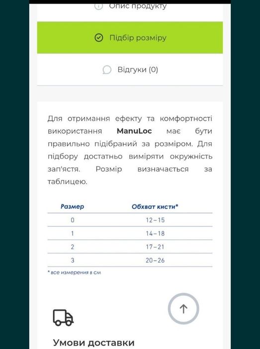 Ортез, на зап'ястя, BAUERFEIND manuloc, розмір 3