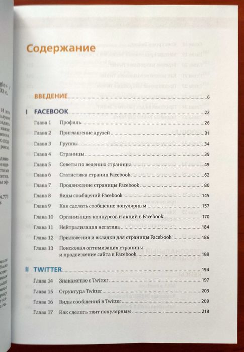 Продвижение бизнеса в социальных сетях Facebook, Twitter Google+