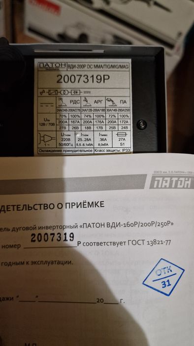 Зварювальний інвертор Патон ВДІ-200Р