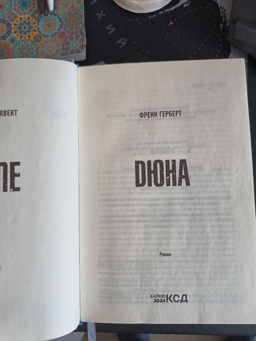 Френк Герберт Дюна