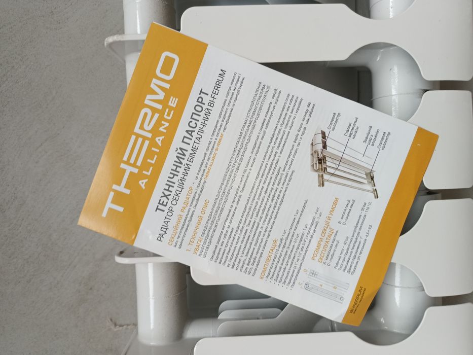 Радиатор, батарея, біметал