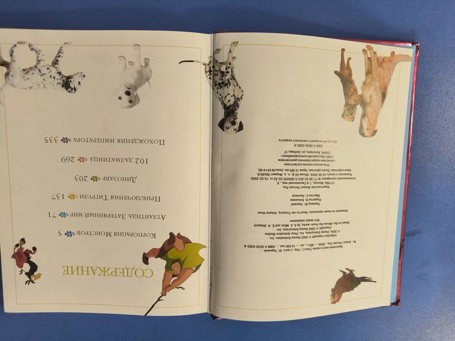 Disney,Бронзовая книга сказок