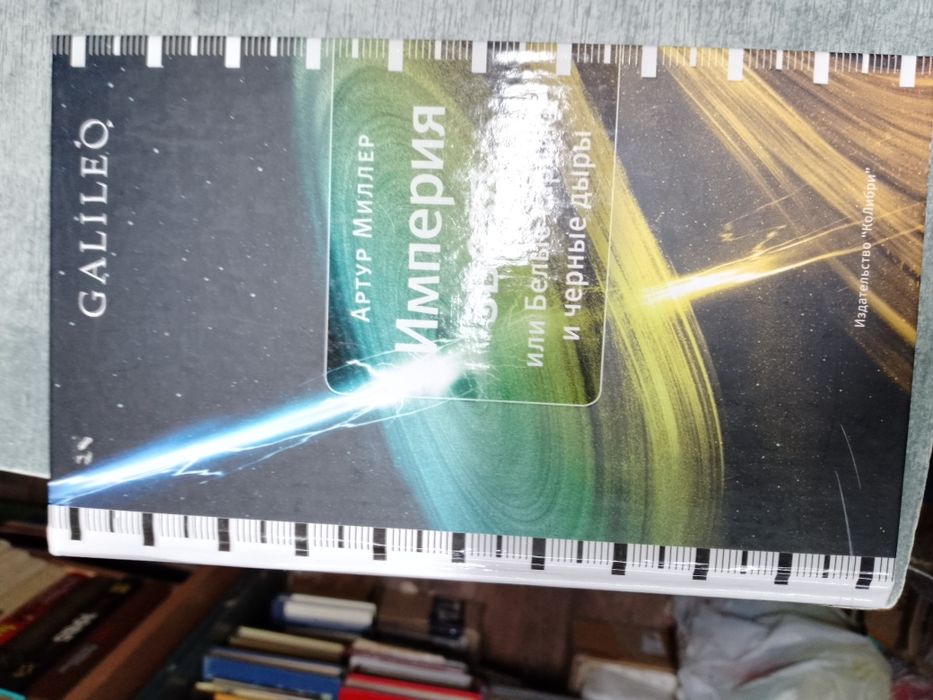 Серія Galileo У Гратцлер  Еврики и  Ейфории