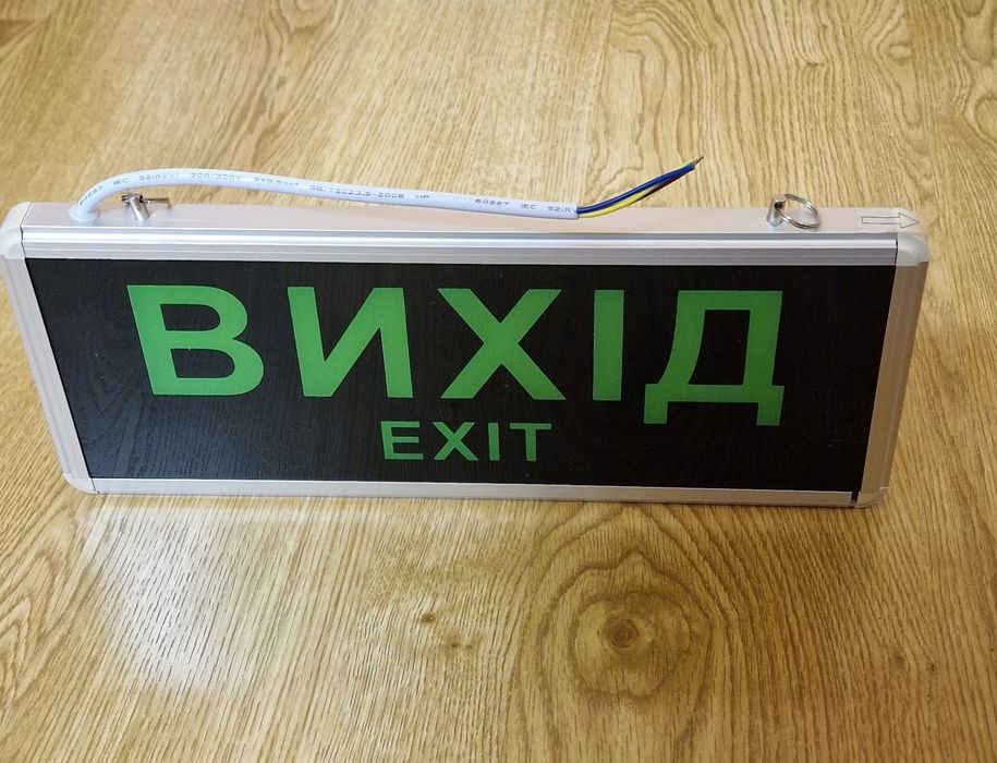 Акумуляторний аварійний світильник “ВИХІД”