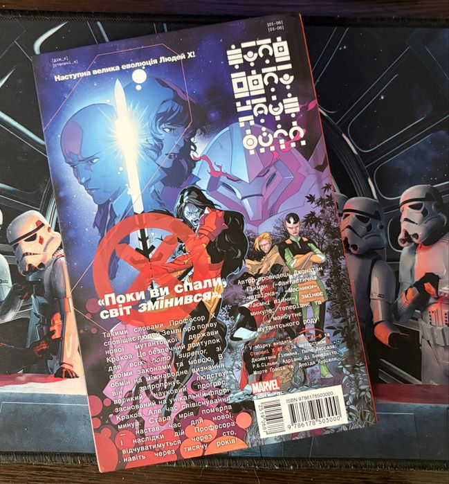 Комікс Marvel «Люди Ікс. Дім Ікс. Степені Ікс»