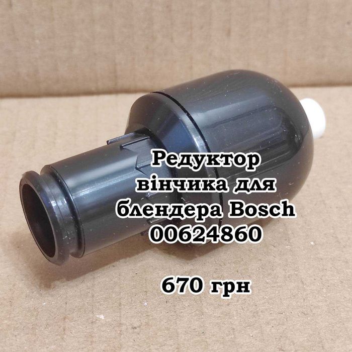 Запчасти блендер Bosch MS6CM4190
