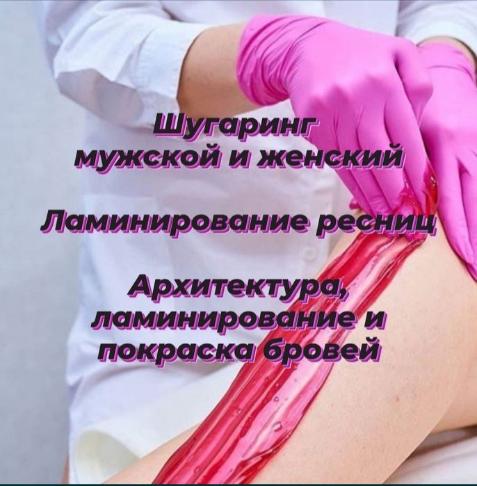 Мужской и женский шугаринг