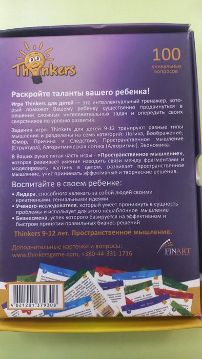 Игра которая научит думать, 9- 12 лет, карточки