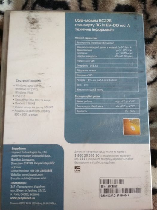 Модем 3g бездротовий