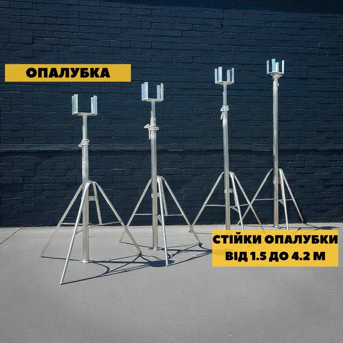 Опалубка, стійки опалуби, стойка строительная 2,5/3,0/3,5/4,2 м