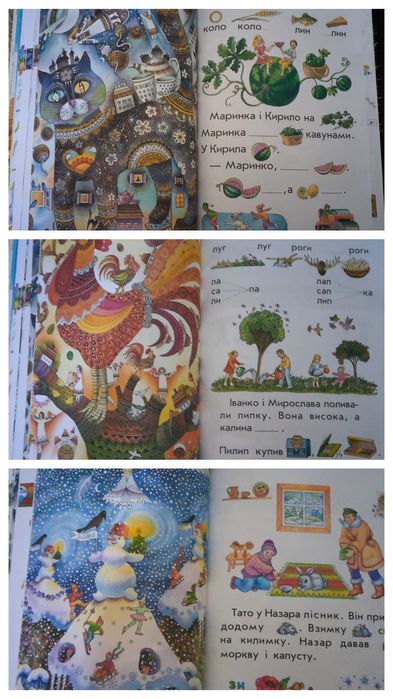 Буквар Луцик . Дуже гарний