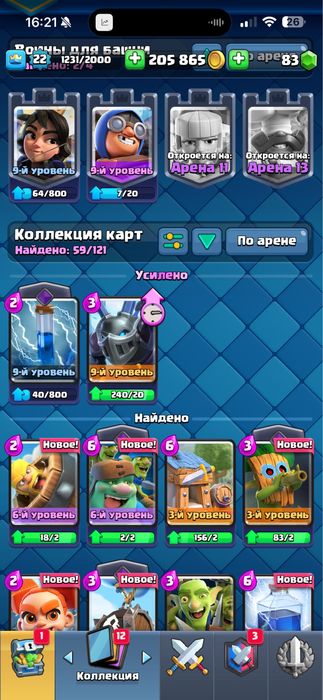 Аккаунт clash royale Клеш рояль аккаунт,ЦІНУ ПРЕДЛАГАЙТЕ