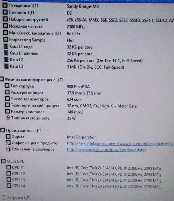 Процесор Intel® Core™ i3-2348M 2,3 ГГц