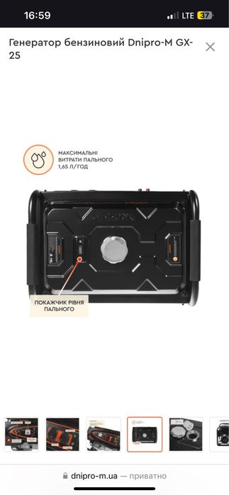 Генератор Dnipro M GX-25