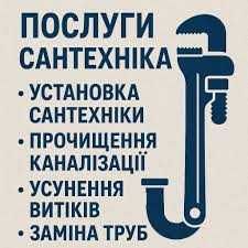 Все виды сантехнических работ качественно! Срочный вызов сантехника!