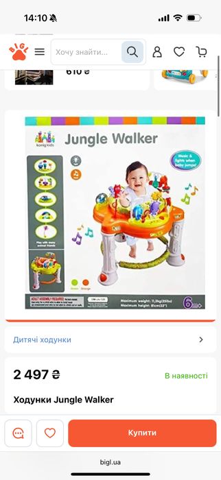 Ходунки Jungle Walker