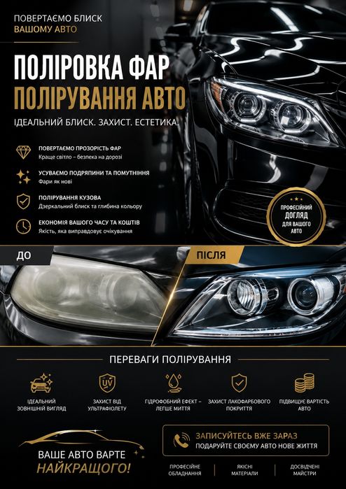 Полірування фар , кузова