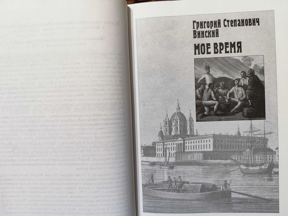 Екатерина 2.Фасад и задворки империи.История России в мемуарах