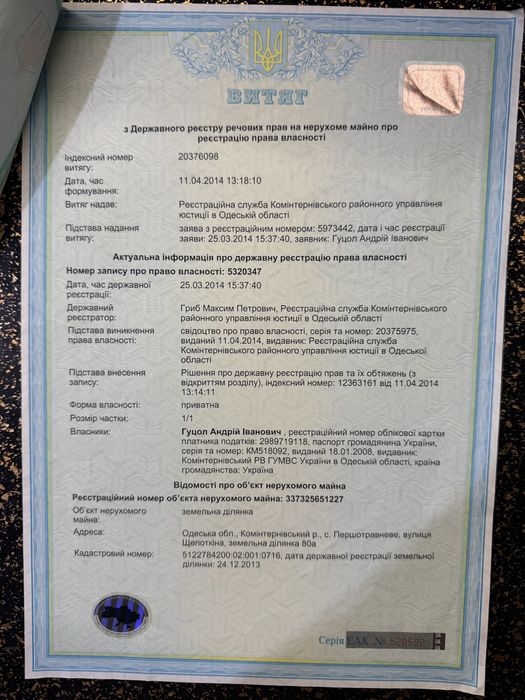 Продам присадибну ділянку