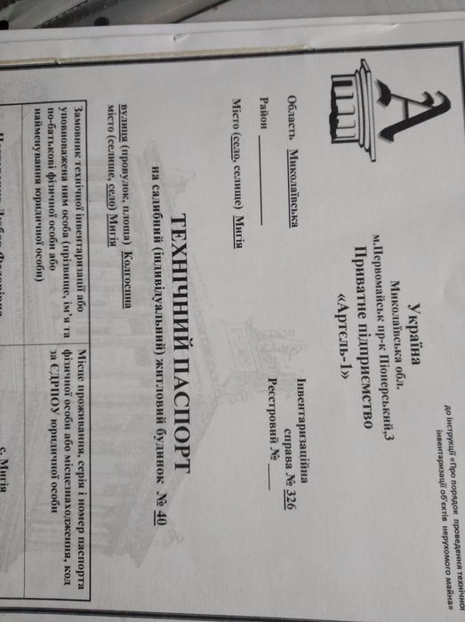 Продам дом в Мигее возле реки