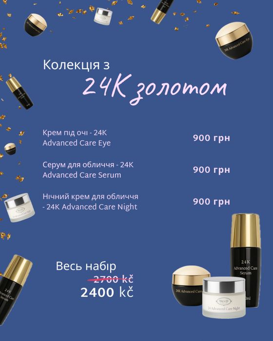 Ізраїльські креми Nevo dead sea SPA. Колекція з 24-каратним золотом.