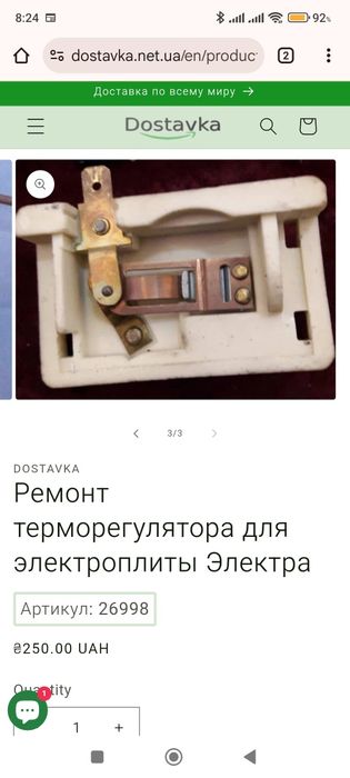 Элемент терморегулятора электроплиты Электра