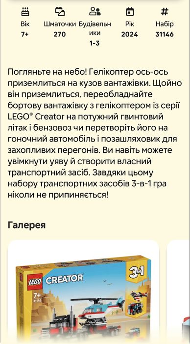 Lego (31146) 3в1: вантажівка з гелікоптером; літак; гоночний авто