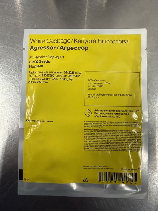 Агрессор F1,насіння