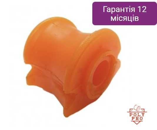Гарантія! Втулки стабілізатора Polypro. Поліуретан, виробник Україна, є в наявності, швидка відправка сьогодні. PolyPro поліпро полипро